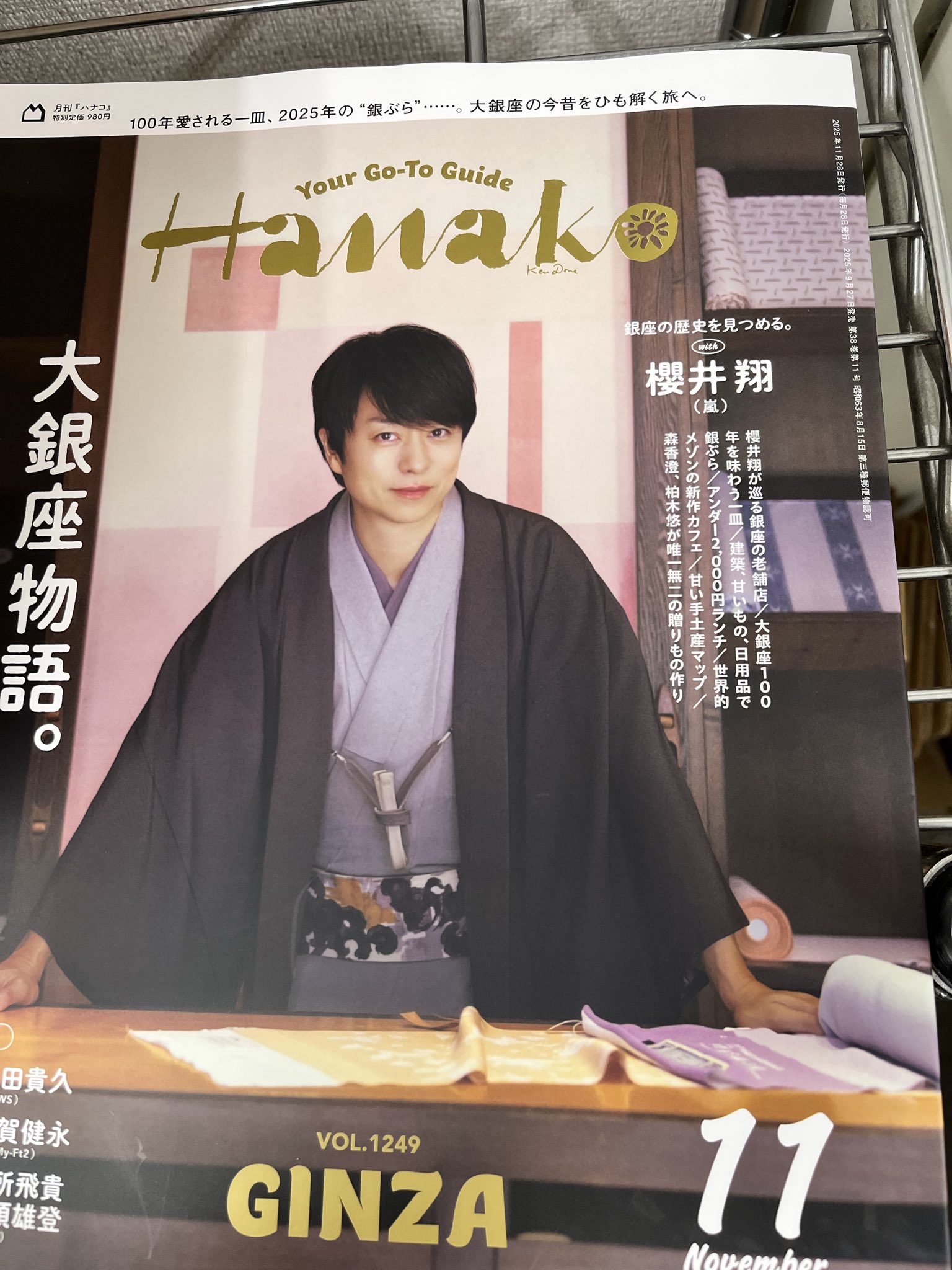 【送料無料】櫻井翔さん掲載ページ（約A3サイズ）#4333 miearashi3_風を送りたい3号機 on X: 