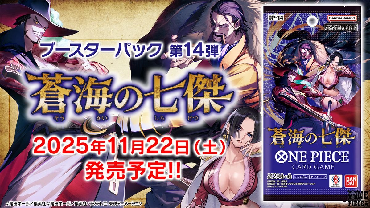 販売情報】 駿河屋にて 2025年11月25日発売 トレカ【BOX】ONE PIECE