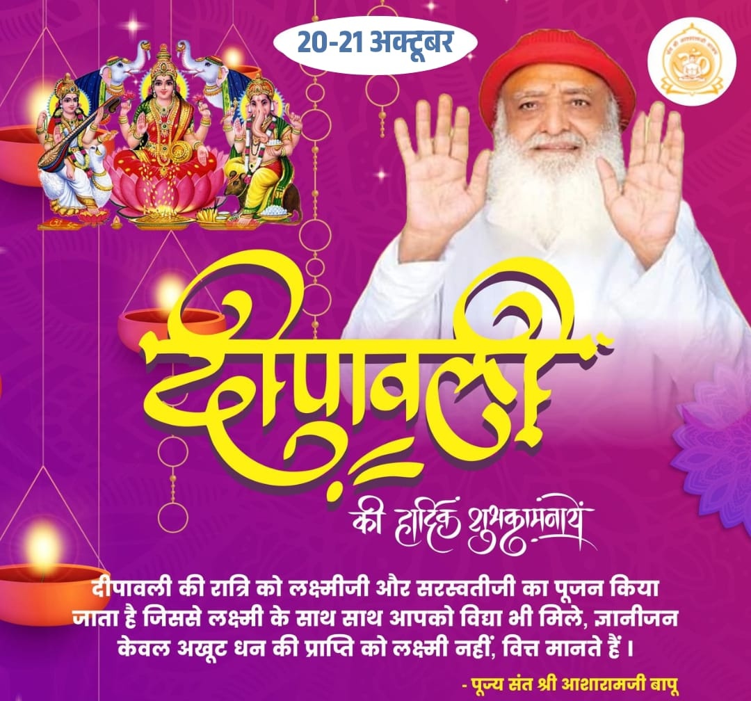 🌹सभी देशवासियों को #दीपावली के प्रकाशमय उत्सव की हार्दिक शुभकामनाएं ।🙏🏻

🪔 दीपावली का उत्सव हमको अपने भीतर ज्ञान के दिये जलाने का संदेश दिया। दिवाली परस्पर प्रेम और सद्भावना जगाने का दिवस है।अपने घर के साथ दूसरे घर को रोशन करने का महापर्व है।

#HappyDiwali
🪔🪔🪔🪔🪔🪔🪔