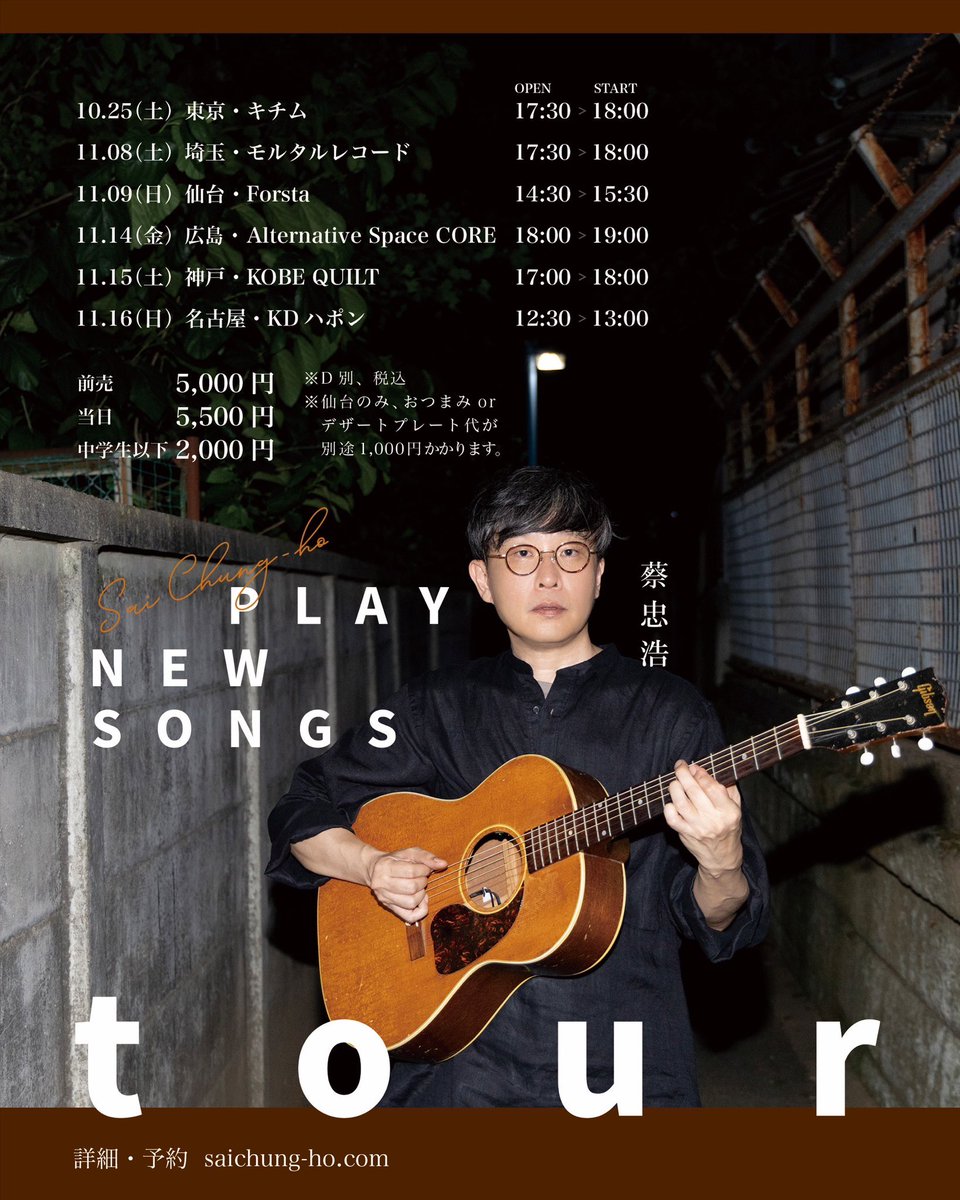 蔡忠浩 サイチュンホ bonobos Memories レア CD 蔡忠浩 サイチュンホ