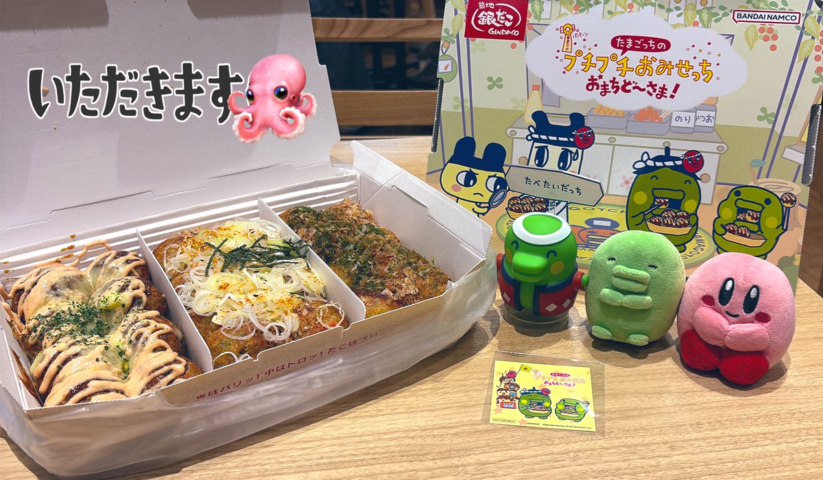 RinPatch's tweet image. たまごっち×銀だこコラボ🐙

たこ焼きやさんで
くちぱっちステッカーもらえただっち💚

くちぱっちとまめっちの箱かわいい💛💚
コラボありがとうございます🙏💕

ねぎだこ、おろしつゆにつけるタイプで
さっぱり頂けて良い👍

からしマヨも追加で味変💛
銀だこうまい🥹大好き〜❣️

#たまごっち
#銀だこ