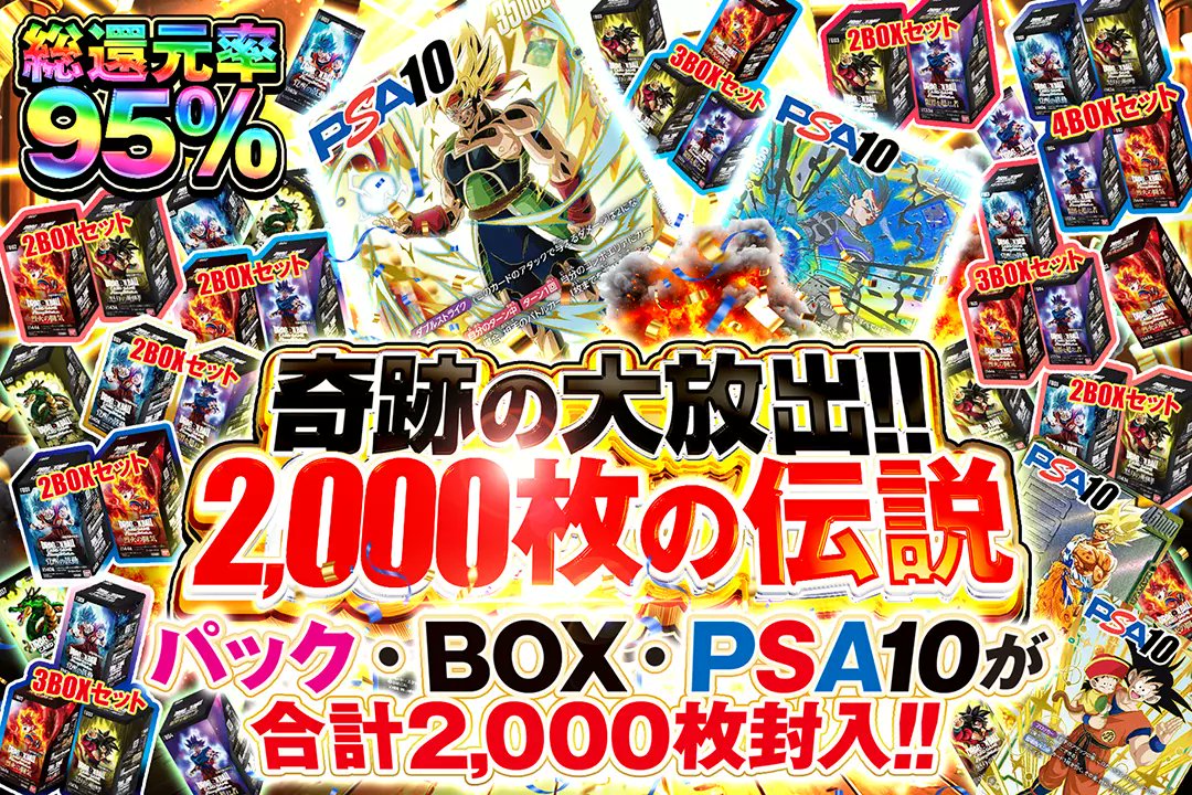 ドラゴンボールオリパ ダイバーズスタートオリパ〜ドラゴンボール スーパーダイバーズ