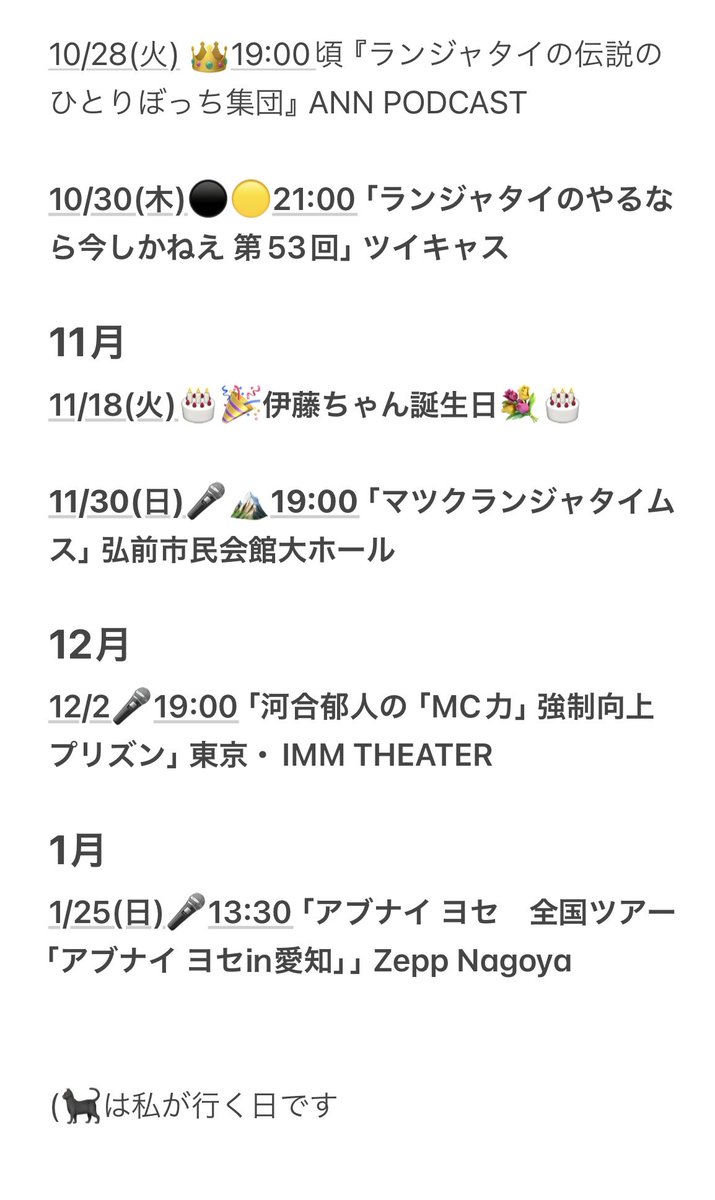 yukiebibipipi's tweet image. ランジャタイスケジュール🐈🍜🐍
(注:更新時の情報です)
2025年10月20日更新🌤️
今週はそそぐ子ちゃんツイキャス✨
月イチのお楽しみ、よりますとTVです🎊
金木犀がとうとう始まり
年末支度も本格化して来ました✨
季節の不調起きやすいので
休み休み行きましょう😌✨
#ランジャタイ