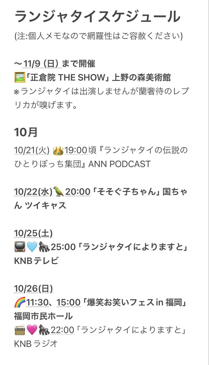 yukiebibipipi's tweet image. ランジャタイスケジュール🐈🍜🐍
(注:更新時の情報です)
2025年10月20日更新🌤️
今週はそそぐ子ちゃんツイキャス✨
月イチのお楽しみ、よりますとTVです🎊
金木犀がとうとう始まり
年末支度も本格化して来ました✨
季節の不調起きやすいので
休み休み行きましょう😌✨
#ランジャタイ