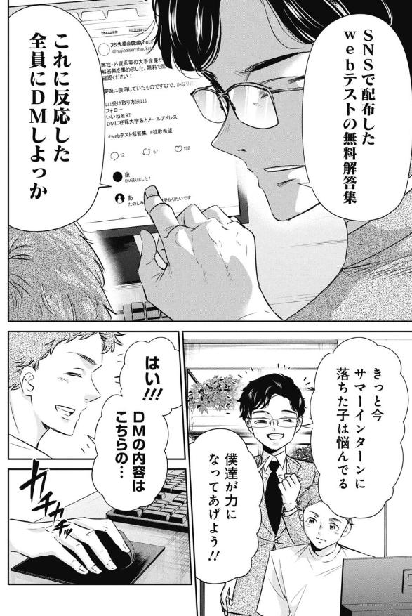 退職代行で失ってしまうモノの話 2/5 