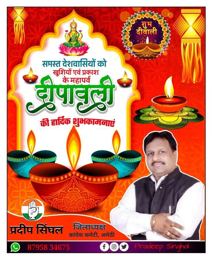 आप सभी को प्रकाशोत्सव के पावन पर्व दीपावली की हार्दिक शुभकामनाएं।

प्रकाश का यह महापर्व आप सभी के जीवन को ज्ञान, ऊर्जा, आरोग्य, सुख, शांति एवं समृद्धि से आलोकित करे।

#HappyDiwali