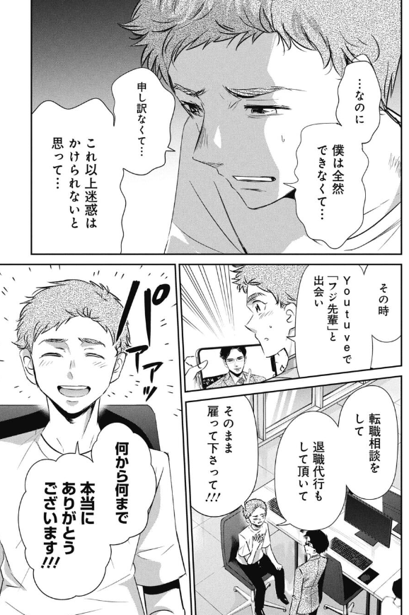 退職代行で失ってしまうモノの話 3/5 