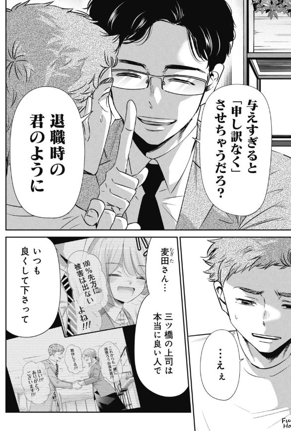退職代行で失ってしまうモノの話 3/5 