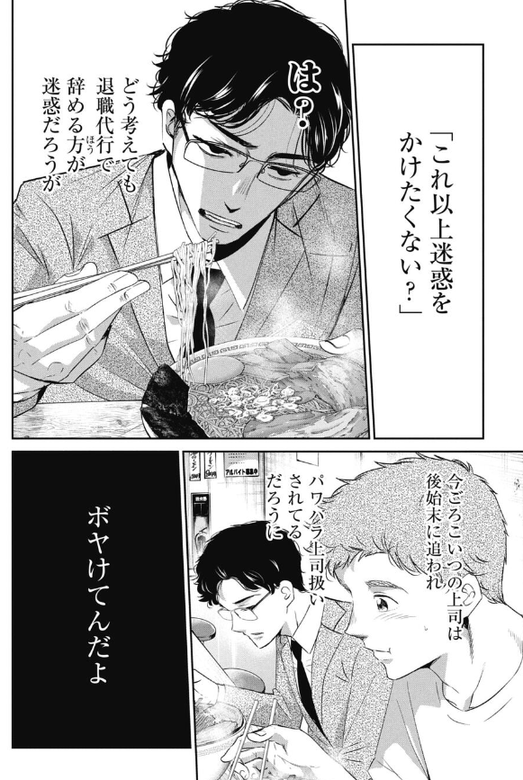 退職代行で失ってしまうモノの話 4/5 