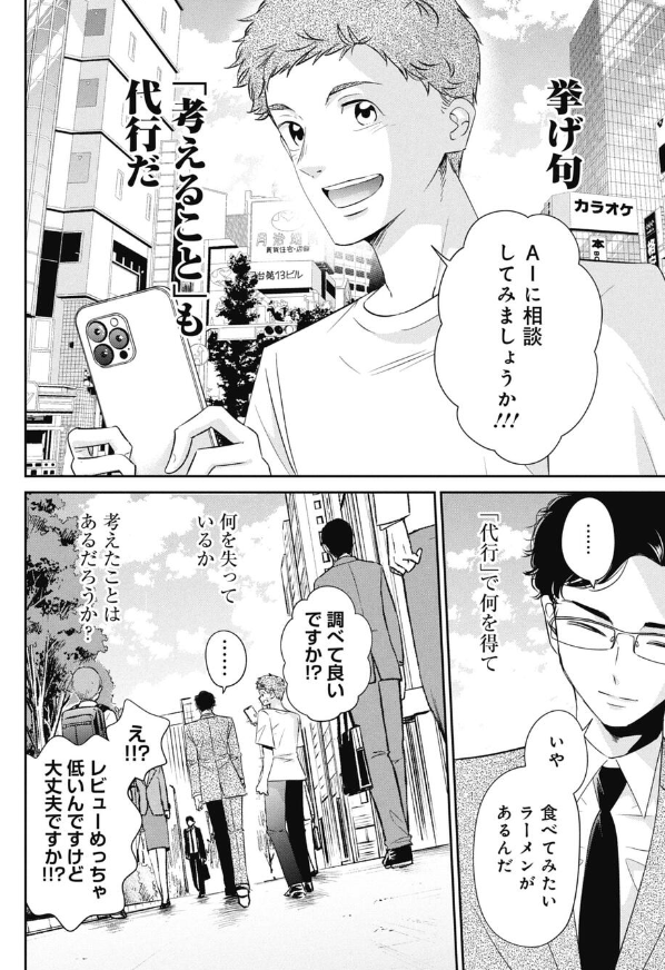退職代行で失ってしまうモノの話 4/5 
