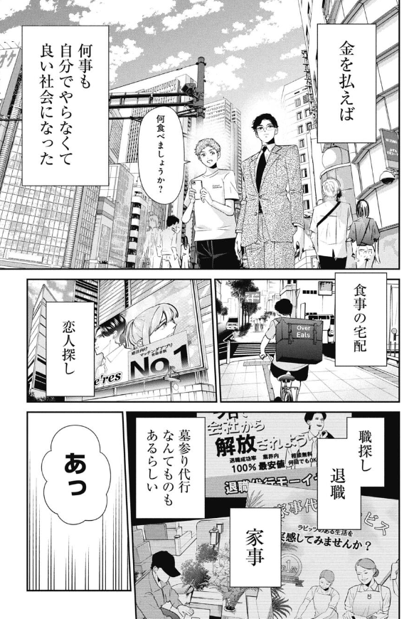 退職代行で失ってしまうモノの話 4/5 