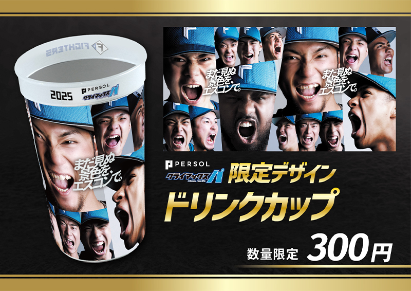 北海道日本ハムファイターズ会員限定パーカー2025 北海道日本ハムファイターズ会員限定パーカー2025 北海道日本ハム
