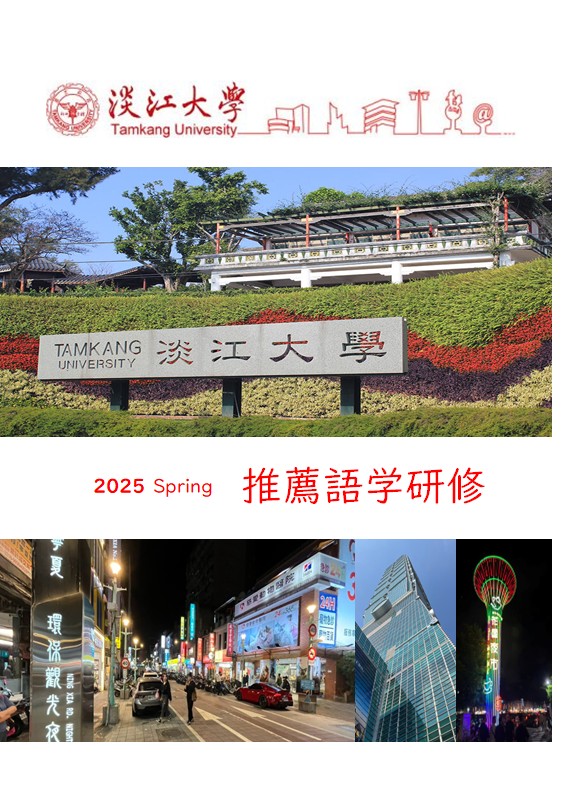 intl_ku's tweet image. 今HOTな研修先を紹介　
～台湾編～ レトロ建築が美しい街、台北。
多くの魅力があふれる国、台湾にある淡江大学を紹介します！  
■　淡江大学：香包作りや京劇のお面作りなどの中国文化授業や観光地めぐりのフィールドトリップも充実したプログラム
 詳細はWeBSt@tionで確認！
  #kuic
@ku_official