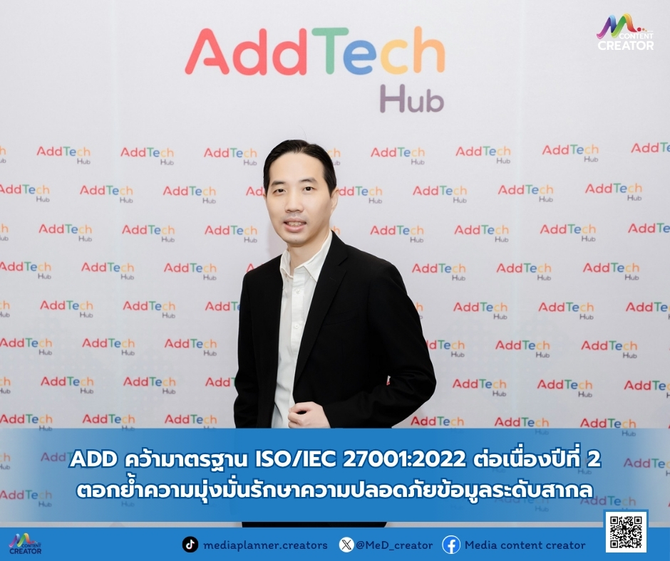 MeD_creator's tweet image. ADD คว้ามาตรฐาน ISO/IEC 27001:2022 ต่อเนื่องปีที่ 2 ตอกย้ำความมุ่งมั่นรักษาความปลอดภัยข้อมูลระดับสากล

อ่านข่าว : facebook.com/share/p/17UAED…

#ADD #ADDTechHub #ADDTech #แอดเทคฮับ
#MediaContentCreator #Media #ContentCreator #ข่าวธุรกิจ #หุ้นไทยวันนี้