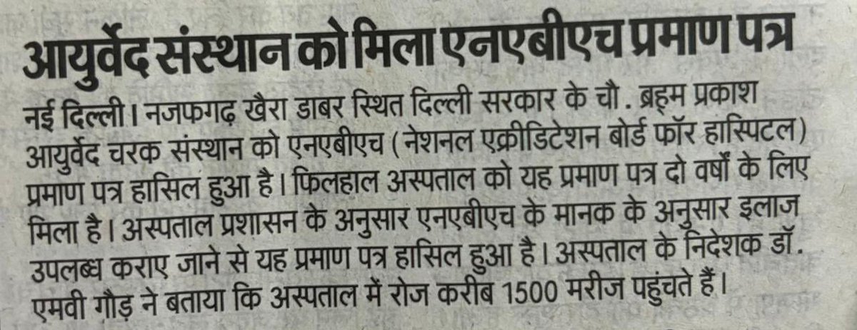 Ch. Brahm Prakash Ayurved Charak Sansthan tweet media