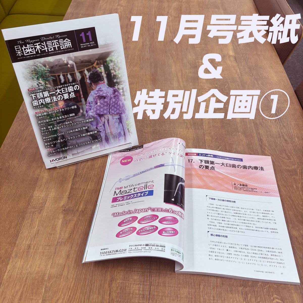 月刊『日本歯科評論』編集部（歯科総合出版） (@shika_hyoron