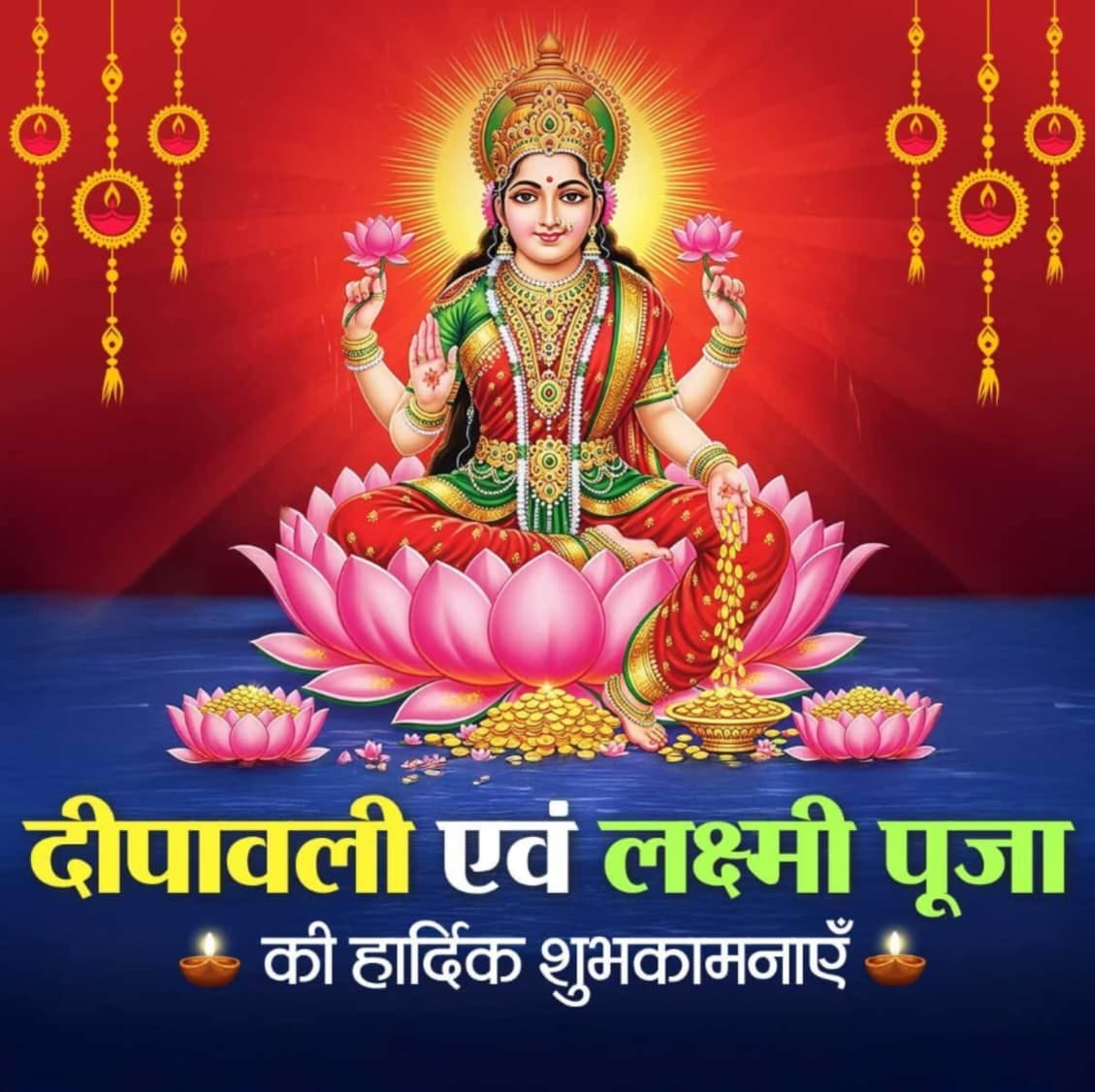 swetasamadhiya's tweet image. सभी को दीपावली एवं लक्ष्मी पूजा की हार्दिक शुभकामनाएं ✨🪔🎇
Happy Deepawali 🙏