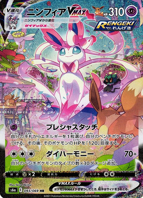 ニンフィアV sa ssr nagaba 3枚セット　オマケ付き ニンフィアV sa SR ポケカ ポケモンカード ニンフィアブイ