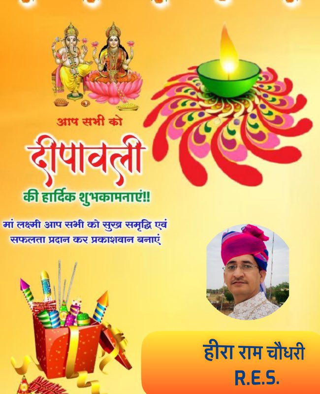 HRCHOUDHARY1's tweet photo. 💐 *#शुभ_दीपावली* 👏🏻💐

*💥दीपावली💥*
पूरे साल आपके घर में खुशियों की रौशनी जगमगाती रहे!

आप और आपके परिवार को दीपोत्सव त्यौहार की हार्दिक शुभकामनाएं और बधाइयों!!आपका ��िन शुभ हो।
*#Happy_Diwali*

🌹👏🏻शुभेच्छु🙏🏻🌹
हीराराम चौधरी बैरड़ 'बारा'
उप प्रधानाचार्य 
जोधपुर https://t.co/vjjuLvXgAl