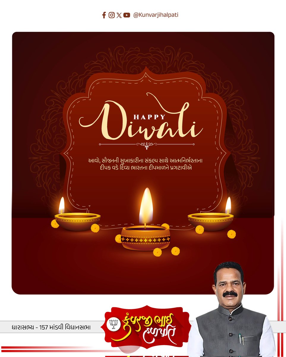 શુભ દિવાળી🪔

આવો, સૌજનની સુખાકારીના સંકલ્પ સાથે આત્મનિર્ભરતાના દીપક વડે દિવ્ય ભારતના દીપમાળને પ્રગટાવીએ