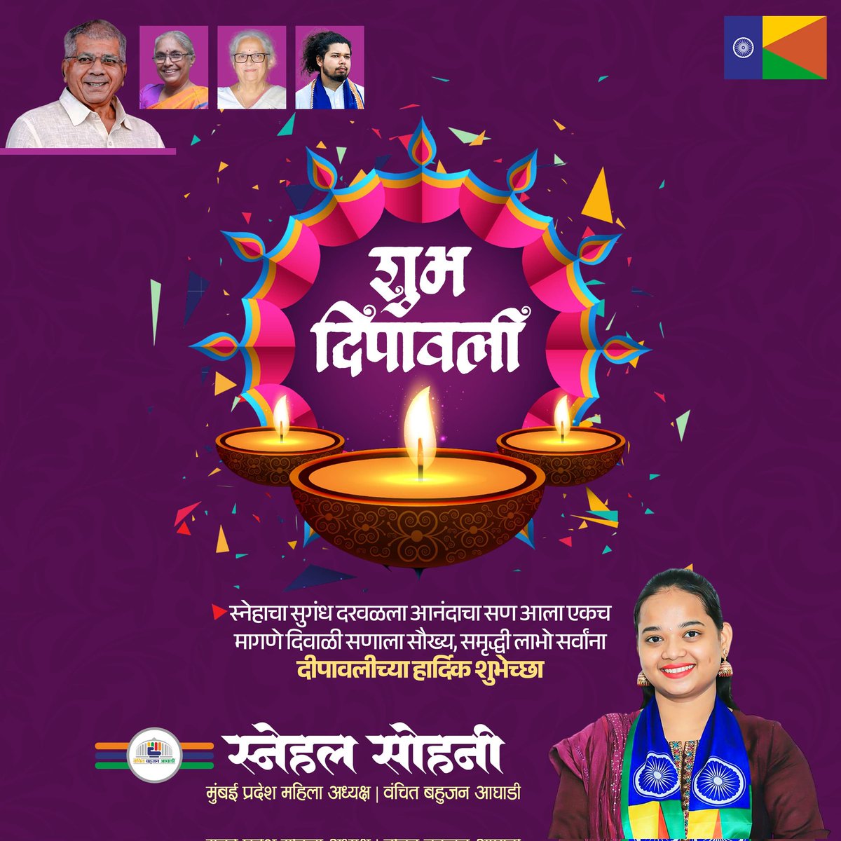 दिवाळी निमित्त सर्वांना हार्दिक शुभेच्छा! 

#HappyDiwali #Diwali2025 #diwalivibes #vbamumbai #President #SnehalSohani