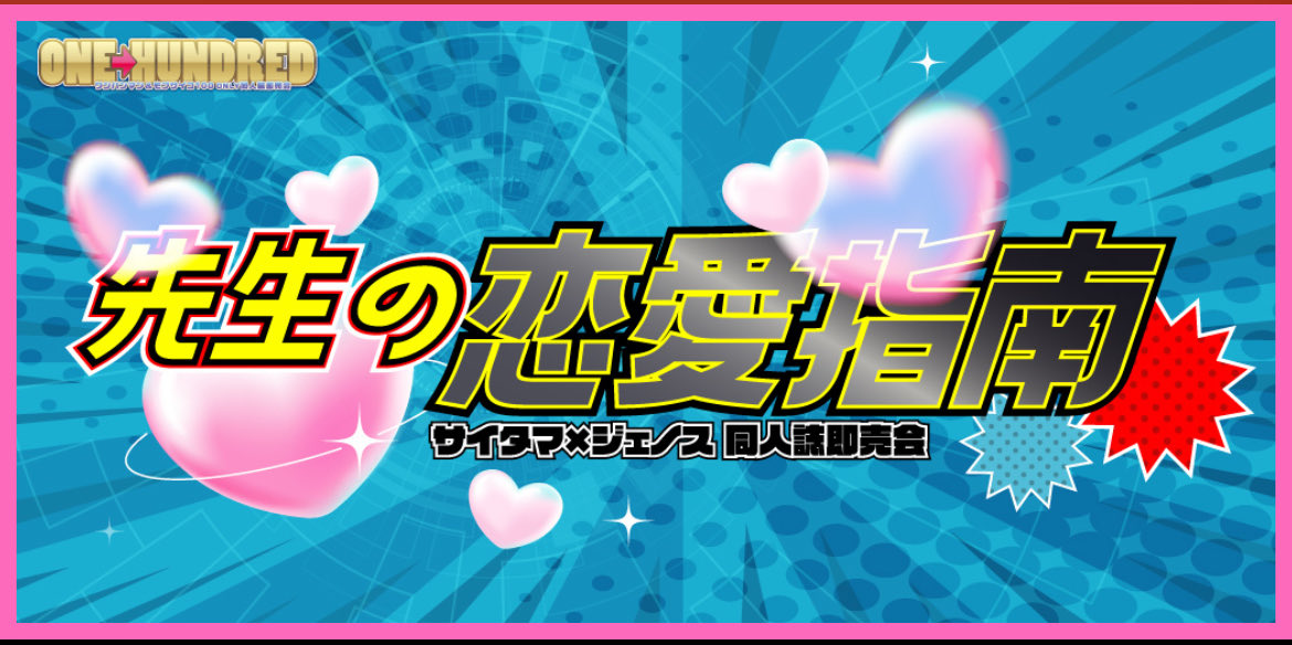 yuti0912yewtea's tweet image. 【サークル参加します!!】02月01日(東京)VALENTINE ROSE FES 2026 -day1-内 先生の恋愛指南 VR2026| #イベントGO_赤ブー akaboo.jp/event/item/202…
なので、こんな感じでスクショ貼らせてもらいましょう!!赤ブーさまにも推奨いただいた方法となります💛🩵
みんなたち、改めて参加表明してこ💛🩵