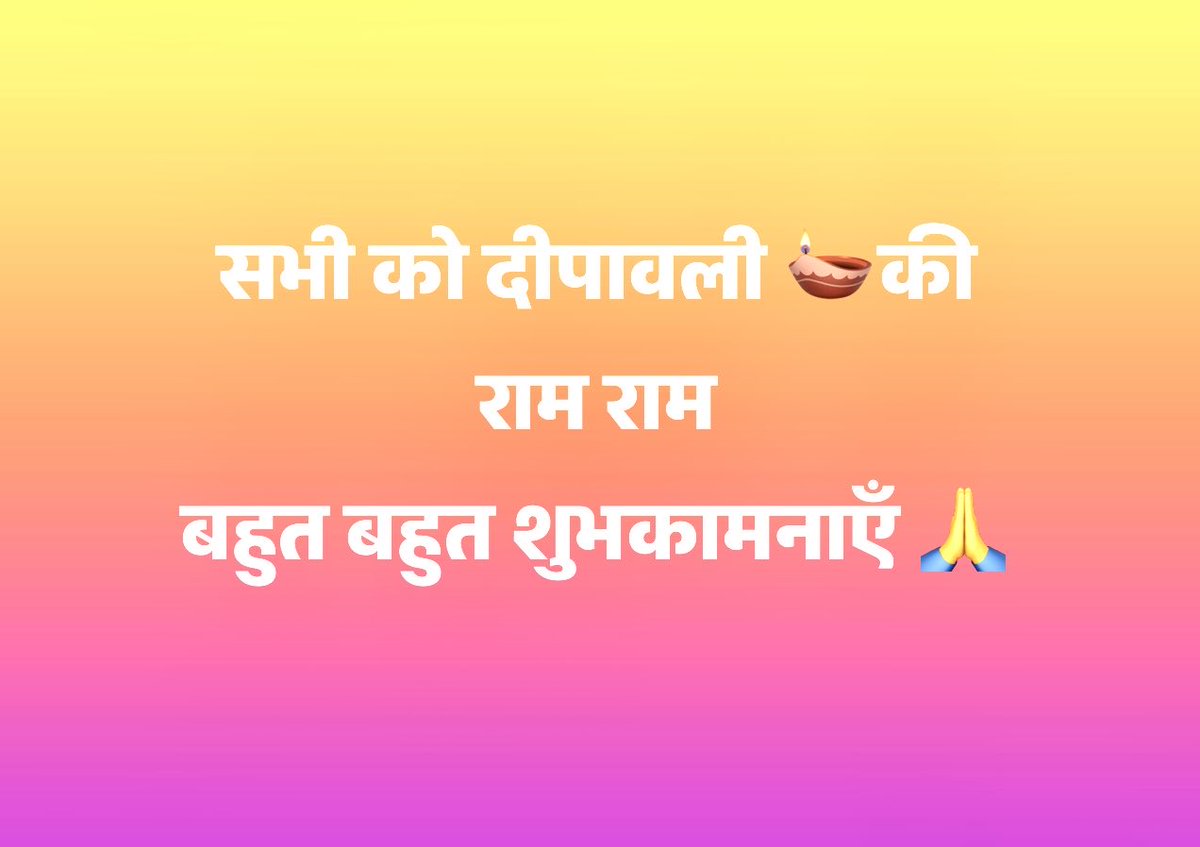 #शुभ दीपावली 🪔 प्रणाम 🙏