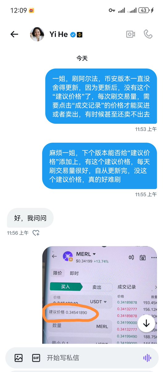 刚私信一姐 <a href="/heyibinance/">Yi He</a>  最近刷阿尔法遇到的问题，私信完还没得2分钟，一姐就回复了，这速度👍 #BNB #BinanceAlpha