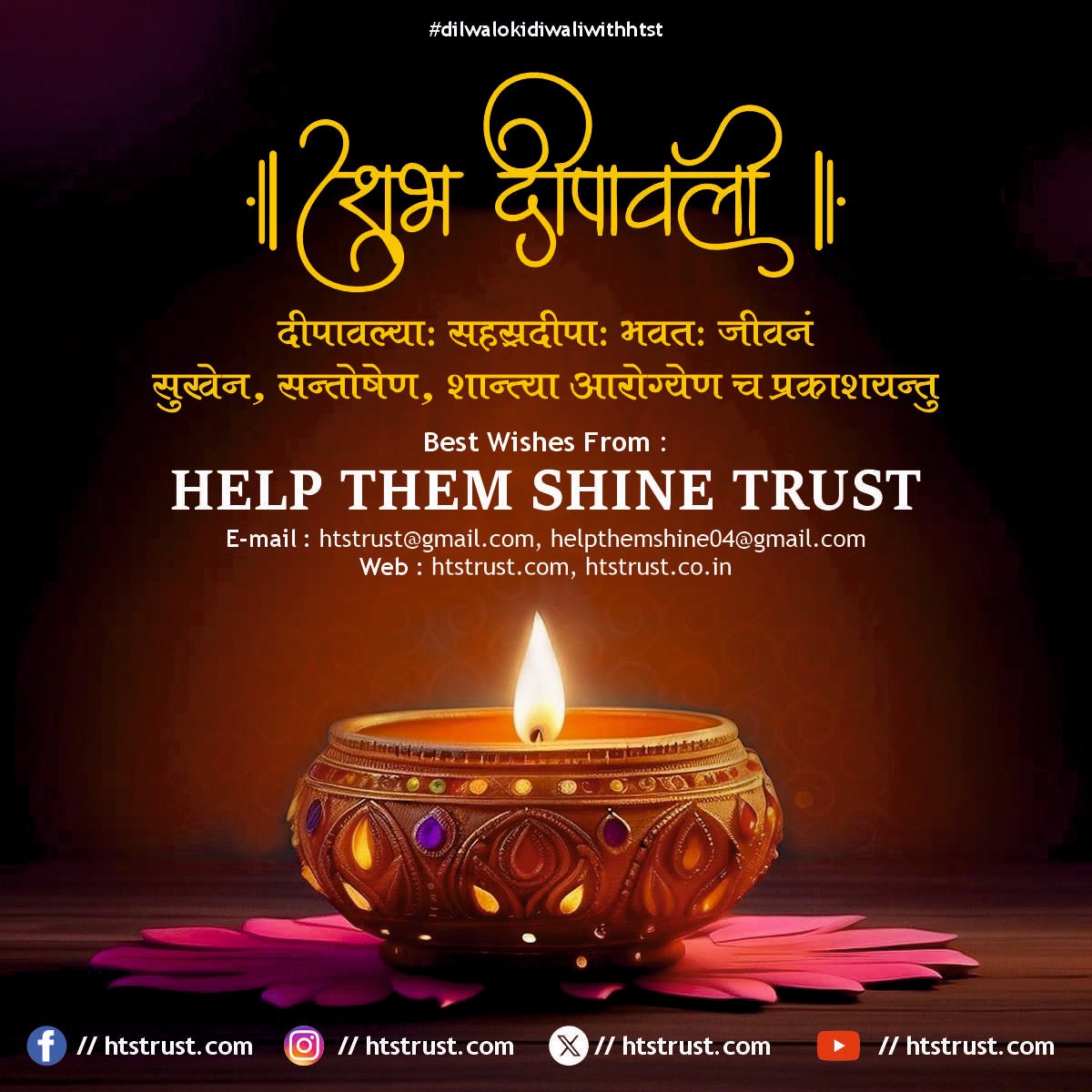 htstrust's tweet image. दीपावली के इस पावन अवसर पर
आपके जीवन में सुख, समृद्धि और उजाला भर जाए।
हेल्प देम शाइन ट्रस्ट की ओर से हार्दिक शुभकामनाएँ 🪔