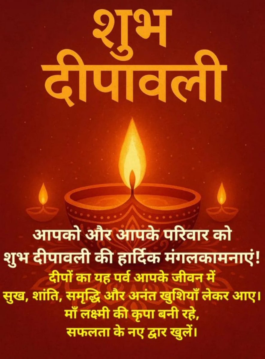 anujparihar80's tweet photo. 💐🚩🙏जय जय रघुनन्दन जय जय श्री राम जय जय सियाराम 💐🚩🙏
🙏🏽शुभ दीपावली🙏🏽
आपको और आपके परिवार को दीपावली की हार्दिक शुभकामनाएँ आपका जीवन यश,कीर्ति और वैभव के धन से हमेशा ही भरपूर रहे शुभकामनाओं के साथ दीपावली की पावन ज्योति आपके समस्त परिवार को सुख समृद्धि और शान्ति का प्रकाश करे। https://t.co/5M6iIeKFxB