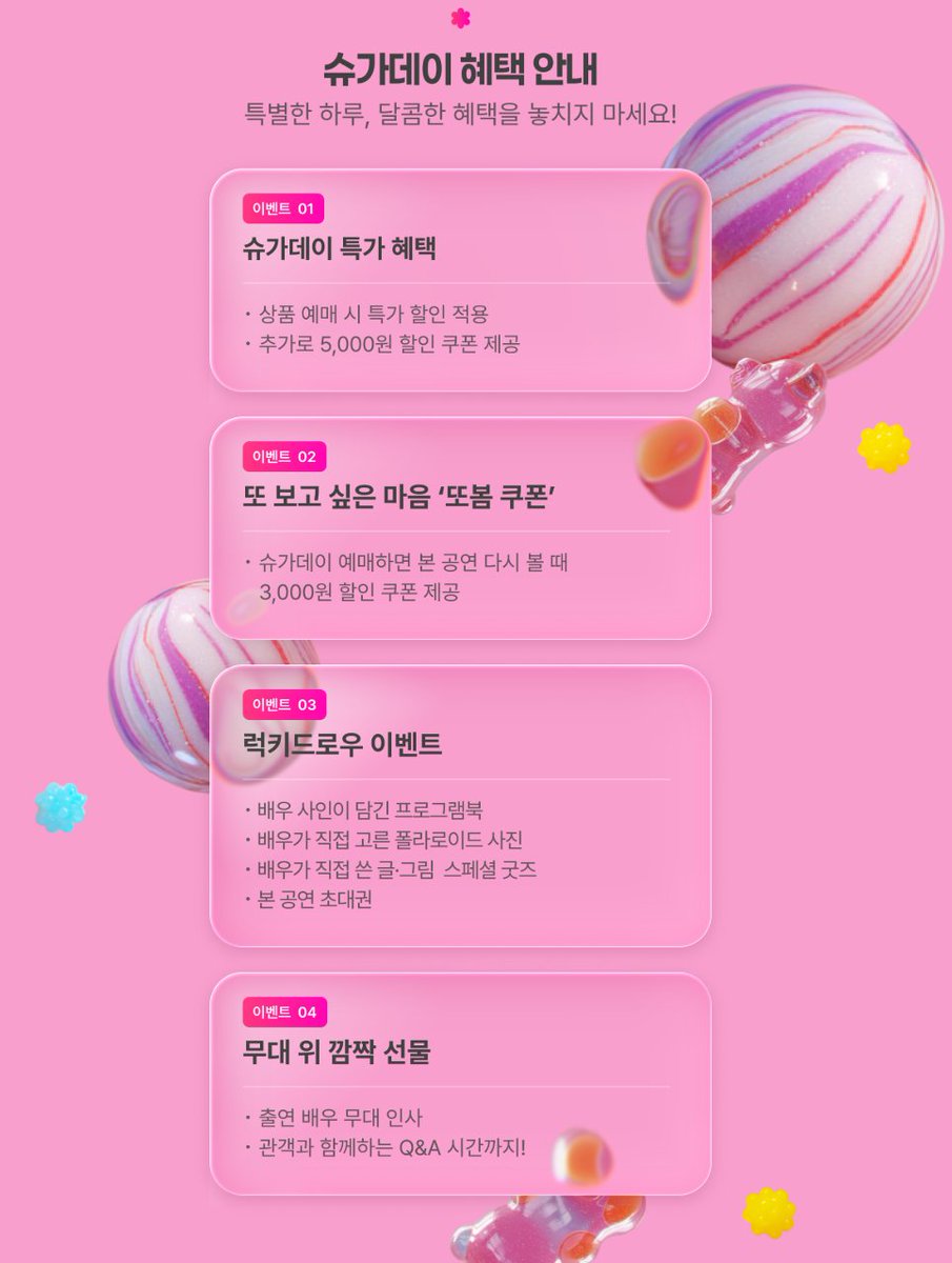 인팍 전관행사 피처링 어디 가고 슈가데이 라는 게 옴... 중소극장 전용이래 ㄱ-; 럭드에 플북 / 폴라 / 친필 글, 그림 / 초대권이 무조건 들어가는 거...?
events.interpark.com/exhibition?exh…