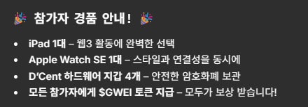 Whitecube72's tweet image. 🎁'큐브의 유기농 크립토 쌀농장 x ETHGas' 한국 커뮤니티 밋업 확정 WL 4자리 이벤트!
$GWEI 토큰 '참석자 전원 확정 에어드랍'이 결정되어 매우 핫한 '이더가스 밋업' 입니다!
승인이 잘 나고 있지 않다는 소식에, 
빠르게 연락해 확정 참여권 '4자리'를 받아왔으니.. 많은 참여 부탁드립니다!…