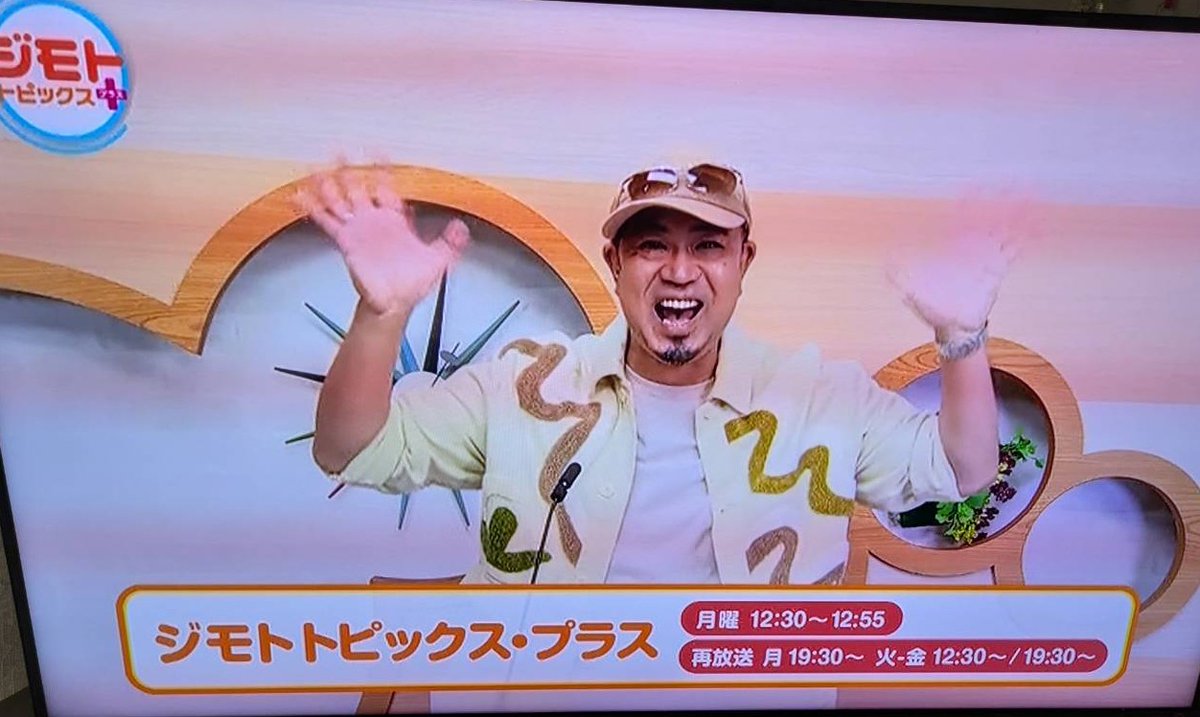 BooBooBoo0711's tweet image. JCOM『ジモトトピックス プラス』
埼玉県内や群馬県、宮城県の話題あり!
本日の月曜日から
1週間ON AIRです!
見てね✨✨✨
c.myjcom.jp/jch/east_04/re…
#JCOM
#ジモトトピックスプラス