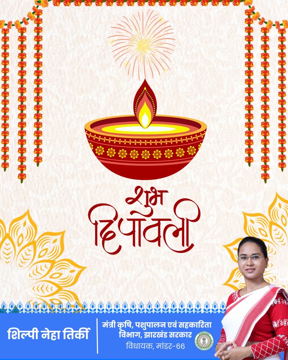 खुशियों की बरसात हो 

हर घर में उल्लास हो 

जगमग - जगमग हो जीवन 

मां लक्ष्मी का आपके घर में वास हो 

शुभ दीपावली 🪔