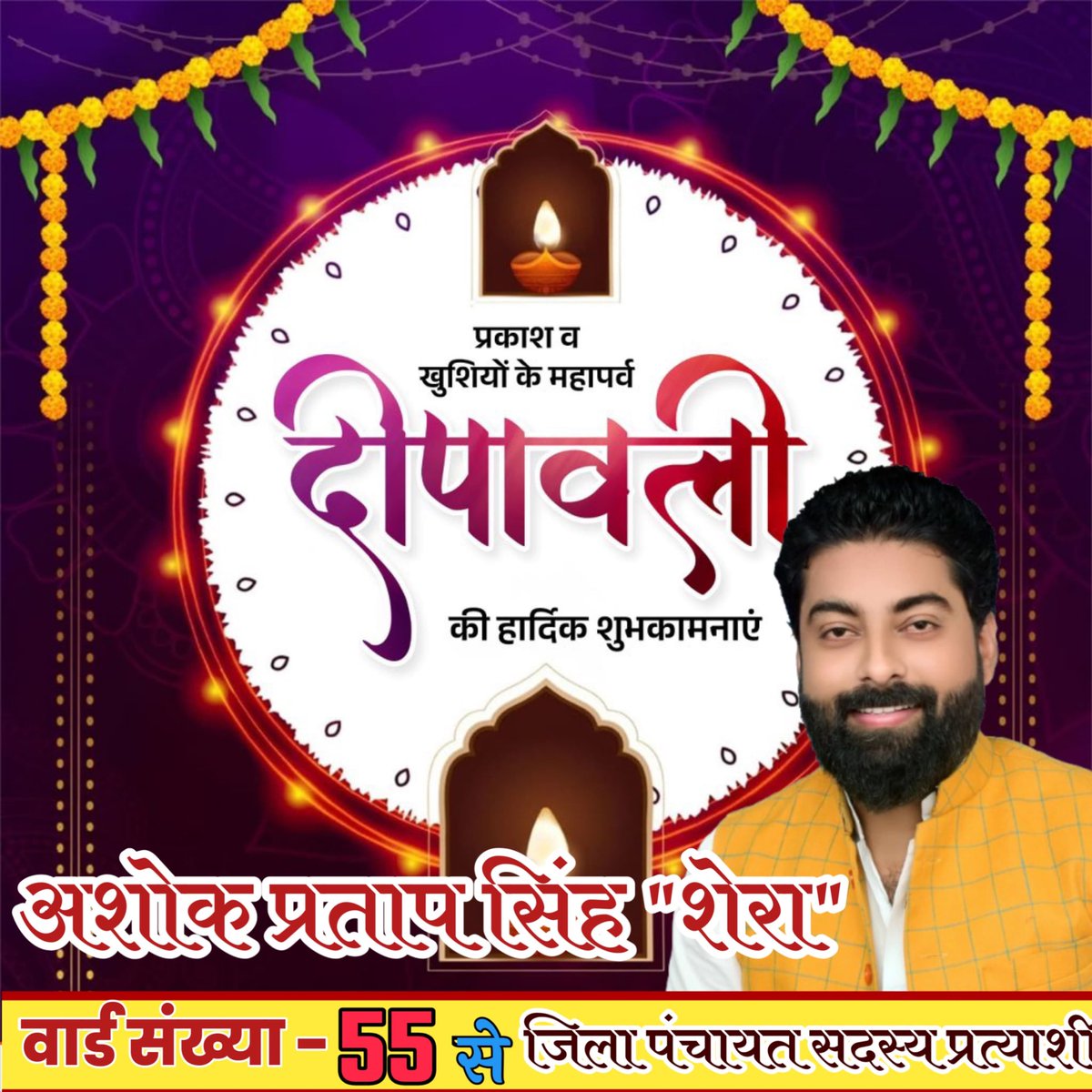 सत्य, सनातन, सदाचार और सकारात्मकता की शाश्वत विजय के पावन प्रतीक महापर्व दीपावली की आप सभी को हार्दिक बधाई एवं शुभकामनाएं💐🪔🙏