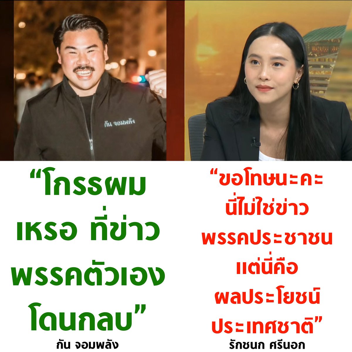 บอล ธนวัฒน์ วงค์ไชย tweet media