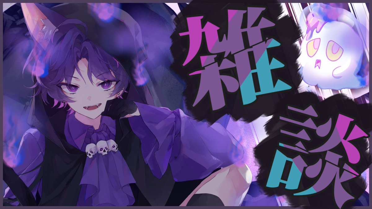 ⟡配信告知⟡

【雑談】
寒さに耐えられない夜

◽︎----------------◽︎
👻日程：10月21日
👻時間：21:00~
◽︎----------------◽︎

待機所：youtube.com/live/ZJrVihvrf…

#新人Vtuber