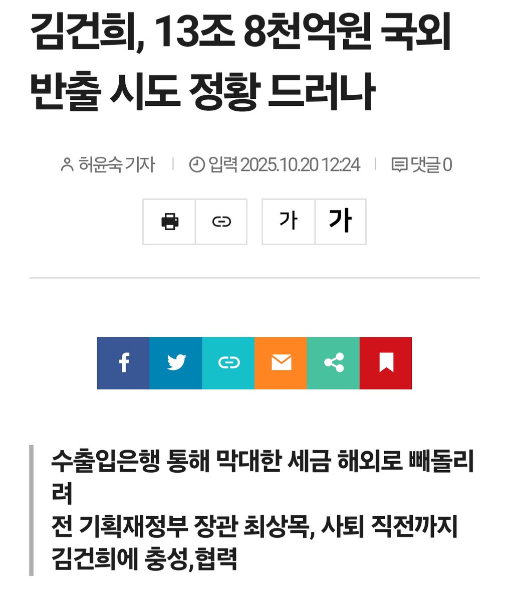 김건희, 13조 8천억원 국외 반출 시도 정황 드러나
극우들은 김건희가 약 14조 슈킹해도 괜찮?