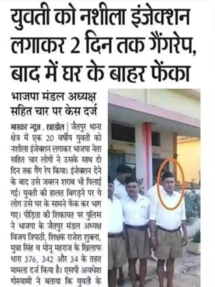 बेटी बचाओ बेटी पढ़ाओ ओर....बीजेपी के लोगों से बेटी बचाओ