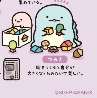 すみっコぐらし【公式】 on X: 