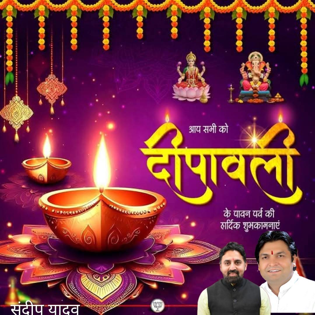 आप सभी को दीपावली के पावन पर्व की मंगलमय शुभकामनाएं।🪔 ✨

#HappyDiwali 
#happydiwali2025