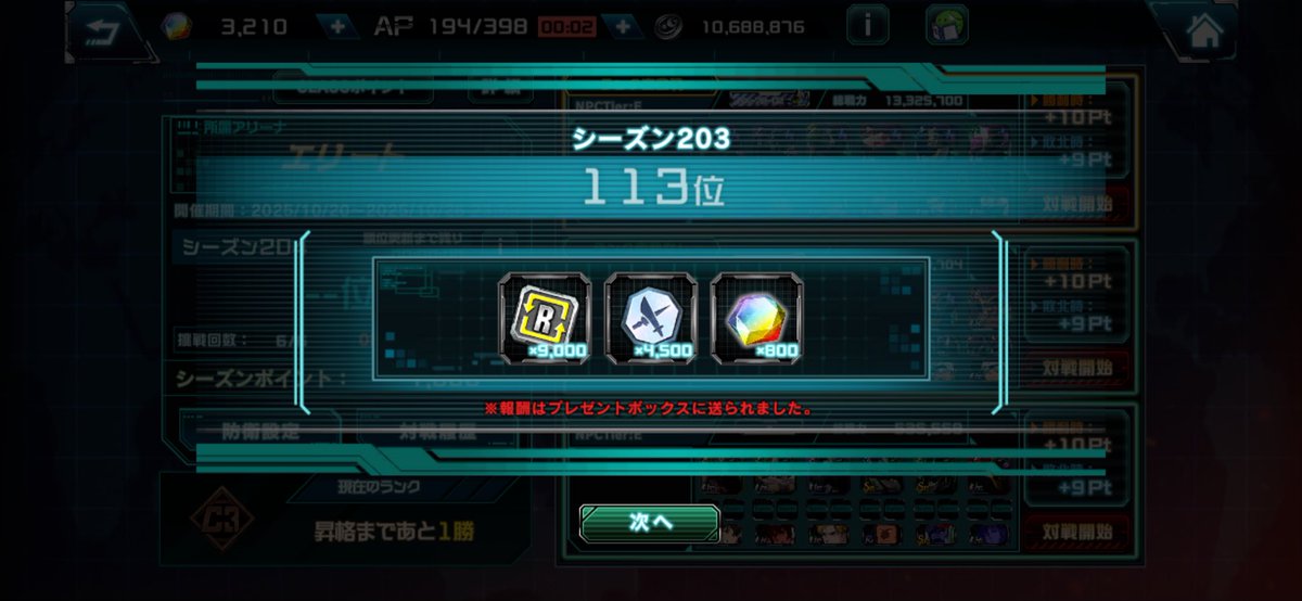 目標達成👍
だが、今週は厳しいかも💦
3-3スタートなので、できる限り頑張りやす！
#ガンダムUCE