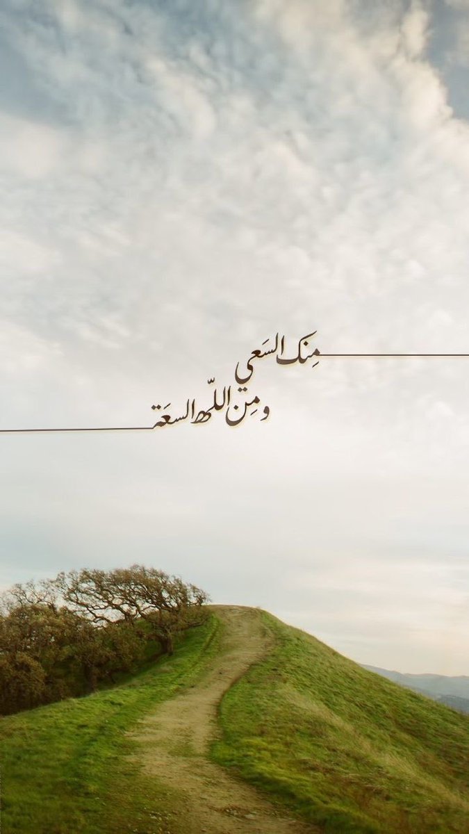 🎯🎯

على قدر الهدف تكون سرعة الانطلاق 
ففي طلب الرزق قال: فامشوا 
و للصلاة قال: فاسعوا 
وللجنة قال : و سارعوا 
 أما إليه فقال: ففروا إلى الله

#تطوير_الذات 
#رسالة_اليوم 
#تحفيز 
#نسيله_عسيري