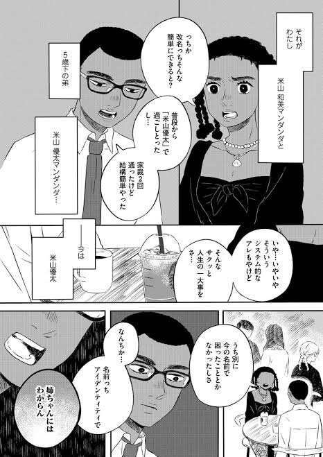 As someone who read "Hanbun Kyoudai". The story explores racism and struggle for normalcy faced by multiracial individuals in Japan.

The manga has faced resistance from publishers, Fujimi demonstrated that there is a readership for these diverse and honest narratives.