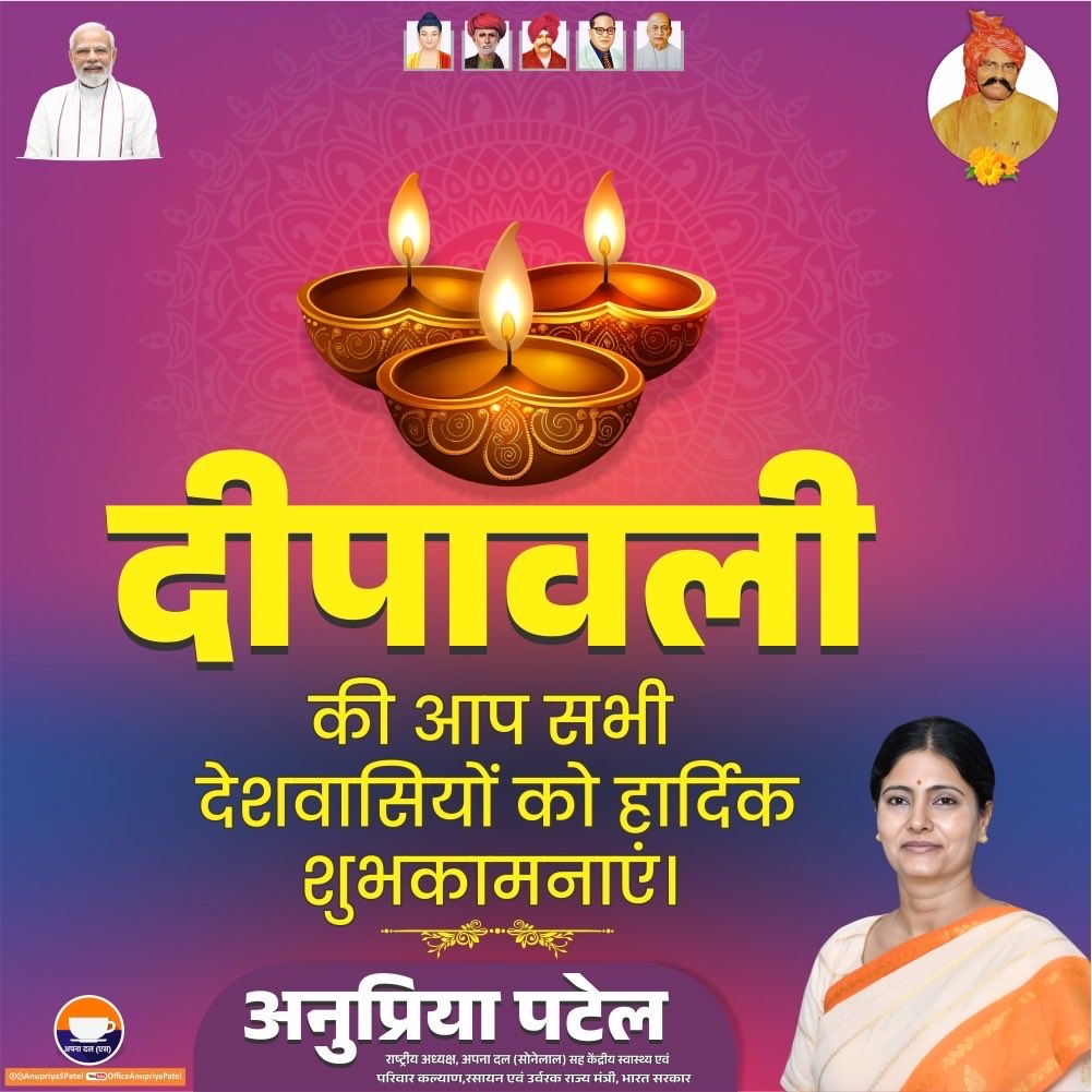 प्रकाश पर्व दीपावली की हार्दिक शुभकामनाएँ 🪔

यह पावन पर्व आपके जीवन में सुख, समृद्धि, स्वास्थ्य और नई ऊर्जा का संचार करे।
आइए, दीपों के इस उत्सव पर हम सब मिलकर एक स्वस्थ, स्वच्छ और समृद्ध भारत के संकल्प को पुनः दृढ़ करें।
#HappyDiwali