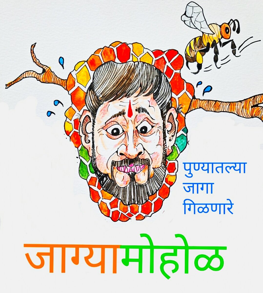 शुभ प्रभात पुणेकर..!