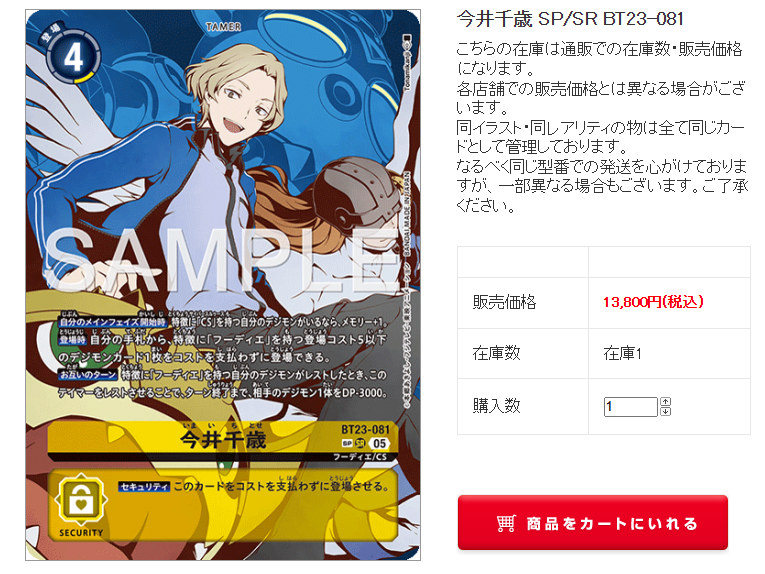 デジモンカード 今井千歳 SP デジモンカード 今井千歳 sp パラレル