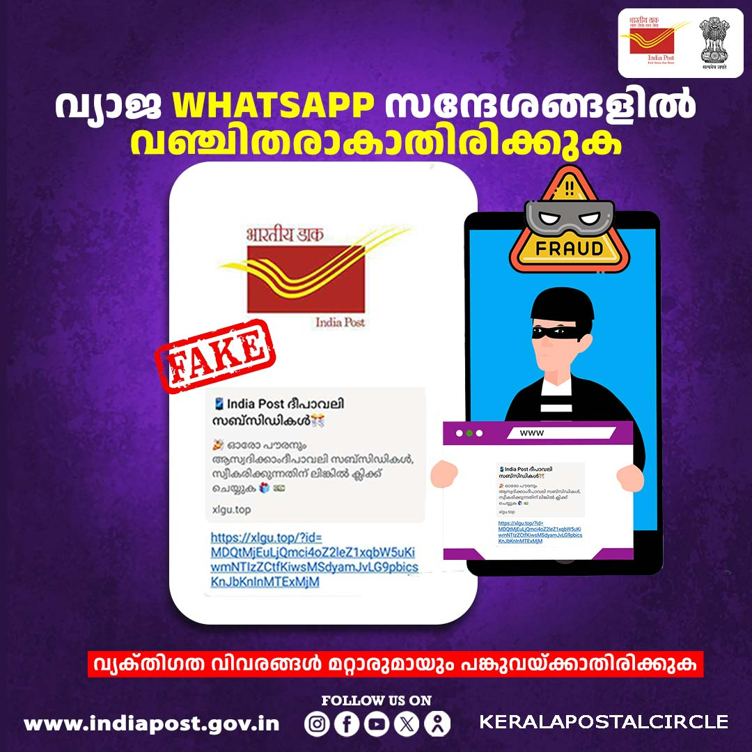cpmgkerala's tweet photo. #🚨 Scam Alert! 📷Beware of fake WhatsApp messages and social media posts claiming to be from India Post. India Post never asks for personal details, OTPs, or payments through unofficial links or messages. #IndiaPost #FraudAlert #ScamAwareness #CyberSafety #FakeMessageAlert https://t.co/9X6mh9SOeJ