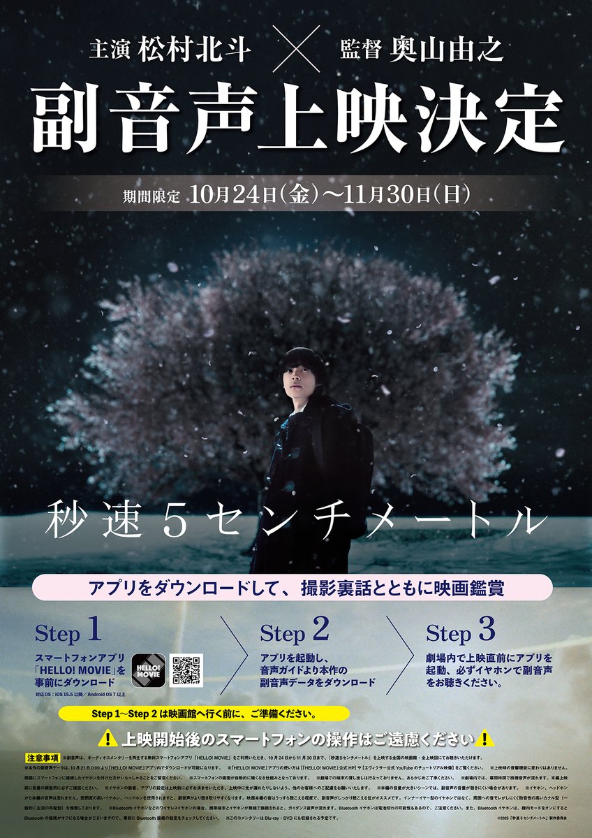 okuyama_333's tweet image. 『秒速5センチメートル』公開から10日間で興行収入10億円を突破したそうです。映画館に足をお運びくださった皆さま、本当にありがとうございます!
そしてなんと...松村北斗さんと奥山による「副音声上映」が決定しました!…