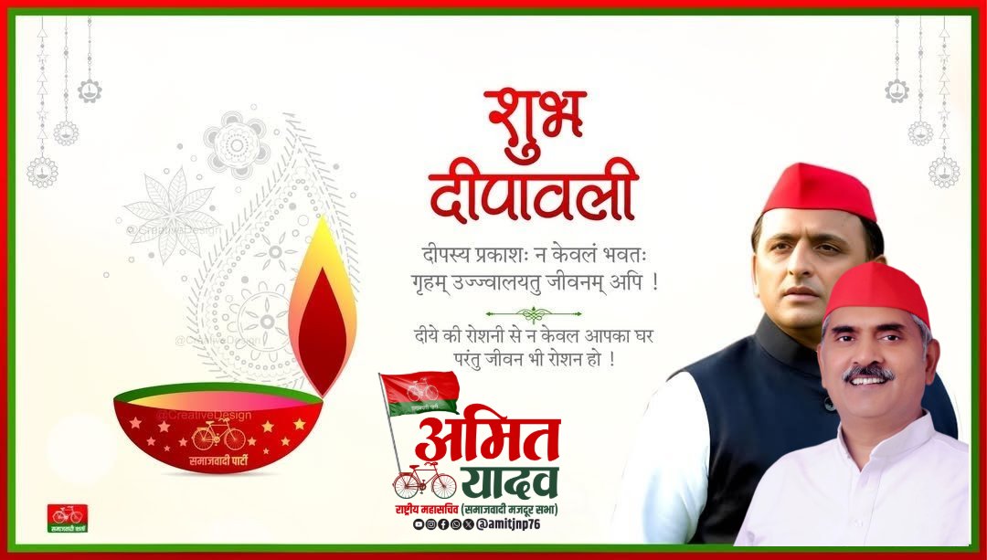 amitjnp76's tweet image. ✨🪔 शुभ दीपावली! 🪔✨
दीपों की रौशनी से अंधकार दूर होता है, वैसे ही आपके जीवन से अन्याय, भ्रष्टाचार और अत्याचार मिट जाए।
हमारा समाज तभी प्रगति करेगा जब हर गरीब, मजदूर और किसान की खुशियाँ रोशन हों।
इस दिवाली, सिर्फ मिठाइयाँ ही नहीं, समानता, न्याय और भाईचारे की रोशनी भी घर-घर…
